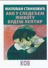 Ako u sledećem životu budeš leptir, Milovan Stanković, Književna opština Vršac