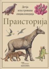 Atlas sveta - Praistorija, Grupa autora, Knjiga komerc
