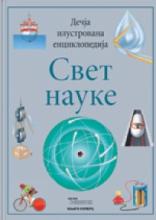 Atlas sveta - Svet nauke, Grupa autora, Knjiga komerc