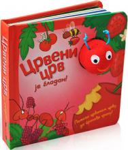 Crveni crv je gladan, Grupa autora, Laguna