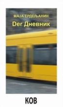 Der dnevnik, Maja Erdeljanin, Književna opština Vršac