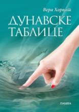 Dunavske tablice, Vera Horvat, Paideia