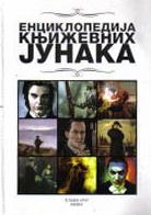 Enciklopedija književnih junaka, S. V. Stahorski, Plavi krug