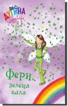 Fern, zelena vila - dugina čarolija 4, Dejzi Medouz, Laguna