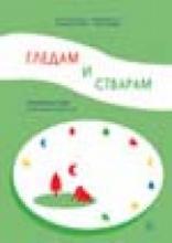 Gledam i stvaram, Zavod za udžbenike, Zavod za udžbenike