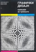 Grafički dizajn - kreacija za tržište, Milan Rakić, Miroslav Fruht, Ivica Rakić, Zavod za udžbenike