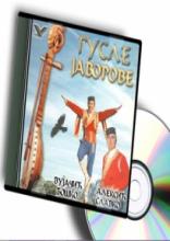 Gusle Javorove, Grupa autora, Vojnoizdavački zavod, Jugovideo