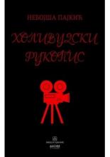 Holivudski rukopis - filmološki rukopis, Nebojša Pajkić, Zavod za udžbenike