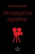 Holivudski rukopisi, Nebojša Pajkić, Dosije