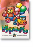 Igračke, Slađana Perišić, Nenad Perišić, Leo Commerce