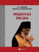 Indijska pisma, Vladika Nikolaj Velimirović, Beosing