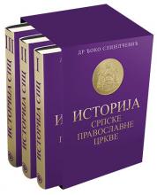 Istorija srpske pravoslavne Crkve - Komplet, Đoko Slijepčević, Catena Mundi