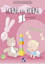 Korak po korak 1, Grupa autora, Kreativni centar