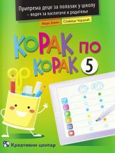 Korak po korak 5, Grupa autora, Kreativni centar