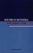 Kosovo i Metohija: juče, danas, sutra, Grupa autora, Matica srpska