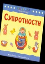 Mala čuda - Suprotnosti, Grupa autora, Propolis plus
