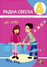 Matematika 4 - radna sveska, Milošević Branislav, Marković Branko, Jeft, Nova škola