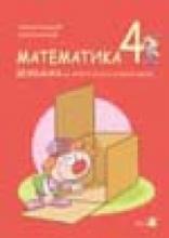Matematika 4 - vežbanka, Zavod za udžbenike, Zavod za udžbenike