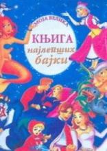 Moja velika knjiga najlepših bajki, Nenad i Slađana Perišić, Leo Commerce