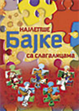 Najlepše bajke sa slagalicama: I deo, Slađana Perišić, Leo Commerce