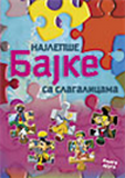Najlepše bajke sa slagalicama: II deo, Slađana Perišić, Leo Commerce