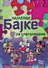 Najlepše bajke sa slagalicama: III deo, Slađana Perišić, Leo Commerce