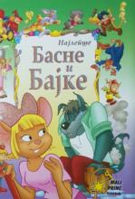 Najlepše basne i bajke, Grupa autora, Mali princ