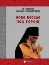 Nove besede pod gorom, Vladika Nikolaj Velimirović, Beosing