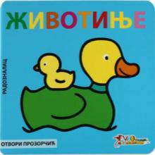 Otvori prozorčić : Životinje, Grupa autora, Enco book