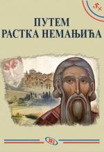 Putem Rastka Nemanjića, Grupa autora, JRJ
