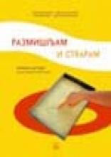 Razmišljam i stvaram - likovna kultura, Zavod za udžbenike, Zavod za udžbenike