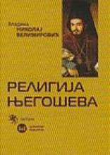 Sabrana dela Nikolaja Velimirovića I-XI, Vladika Nikolaj Velimirović, Štampar Makarije