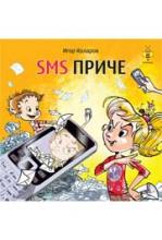 SMS PRIČE, Igor Kolarov, Pčelica