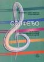 Solfeđo 3, Zavod za udžbenike, Zavod za udžbenike