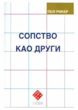 Sopstvo kao drugi, Pol Riker, Jasen