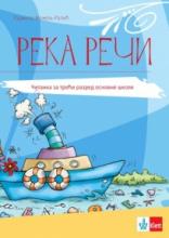 Srpski jezik 3, čitanka Reka reči, Klett, Klett