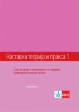 Srpski jezik 5, nastavna teorija i praksa 1, Klett, Klett