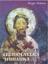 Svetosavska čitanka, Zavod za udžbenike, Zavod za udžbenike