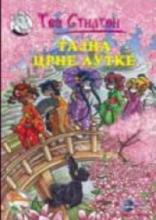 Tajna crne lutke, Tea Stilton, Evro-Giunti