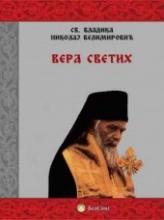 Vera svetih, Vladika Nikolaj Velimirović, Beosing