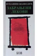 Zabranjeni lekovi, Vukašin Vojvodić, Književna opština Vršac