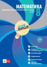 Znam za više - Matematika 8, Klett, Klett
