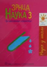 Zrnca nauka 3, Zavod za udžbenike, Zavod za udžbenike